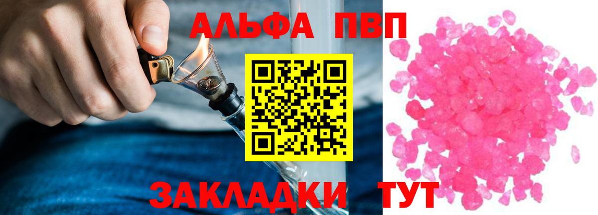 Alfa_PVP Соль  Вход с VPN  Ачинск  как найти закладки  A-PVP  APVP Crystall  А ПВП мука 
