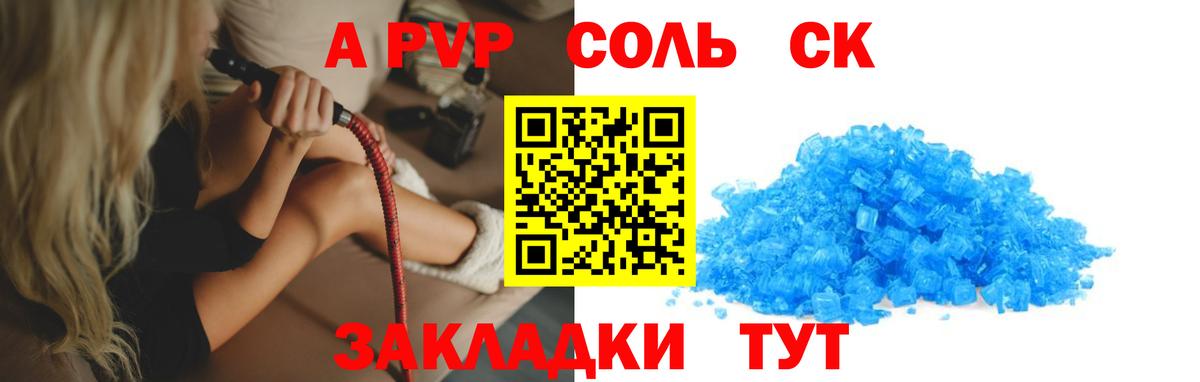 Alpha-PVP СК Ачинск