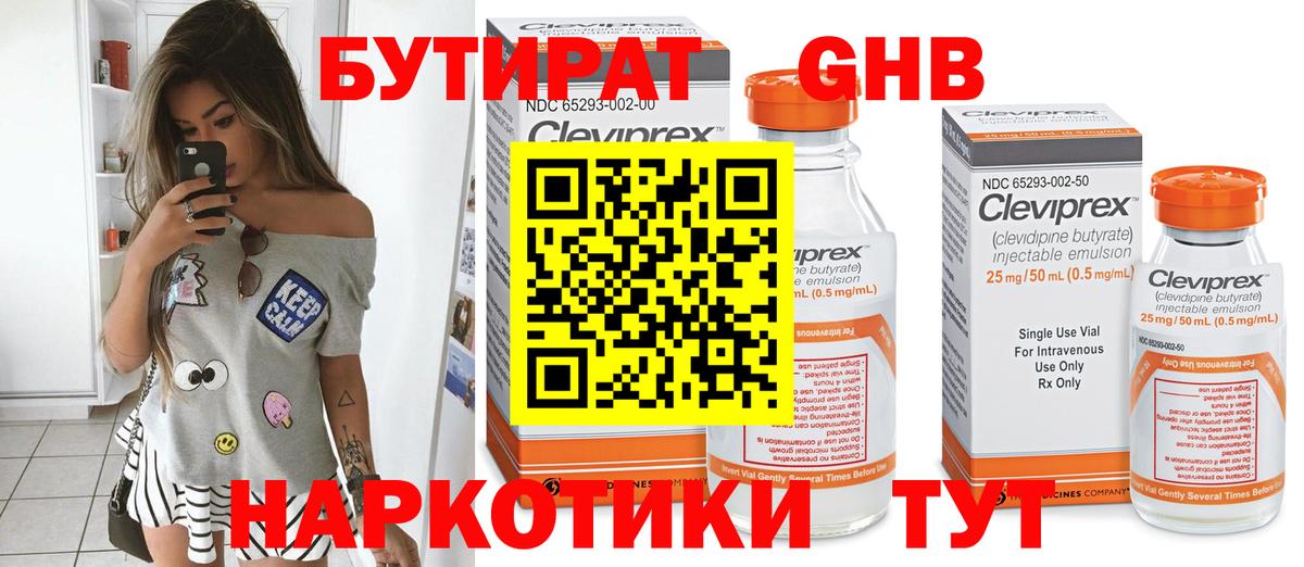 Бутират GHB Ачинск