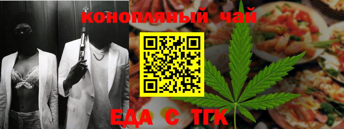 Еда ТГК марихуана  Вход с VPN  Ачинск 