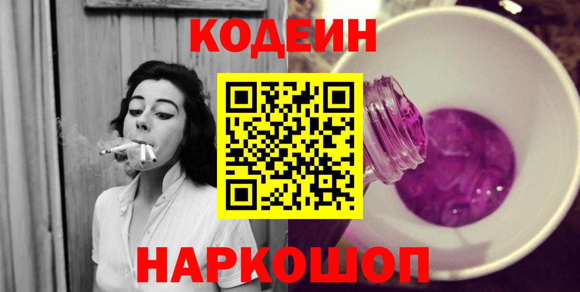 Кодеиновый сироп Lean напиток Lean (лин) Ачинск