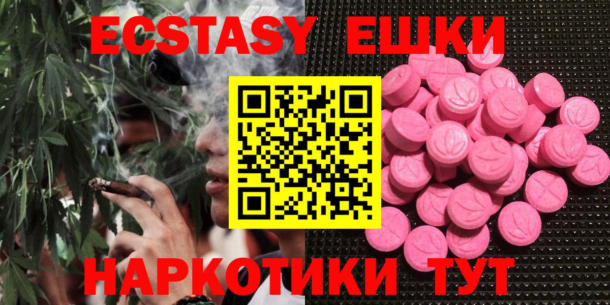 Экстази круглые Ачинск
