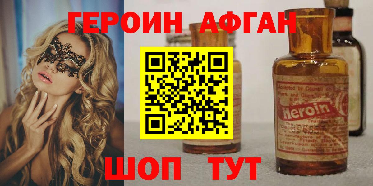 Героин  ГЕРОИН VHQ  Вход с VPN  Ачинск 