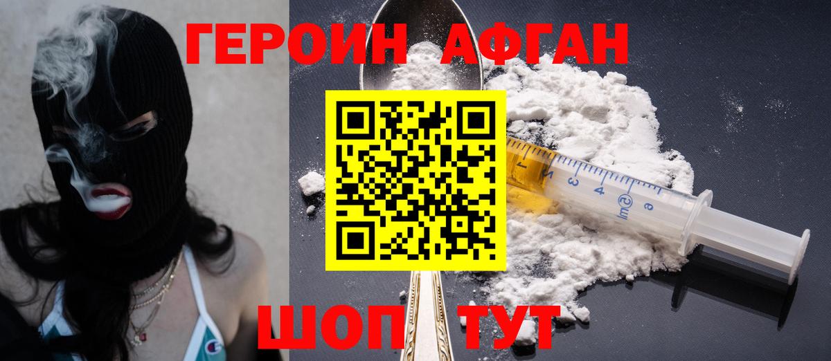 ГЕРОИН белый Ачинск