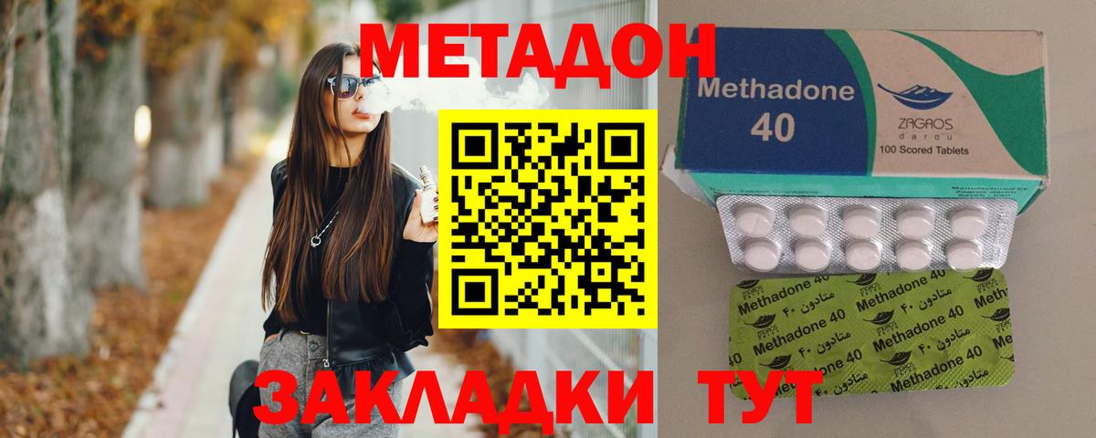 МЕТАДОН methadone Ачинск